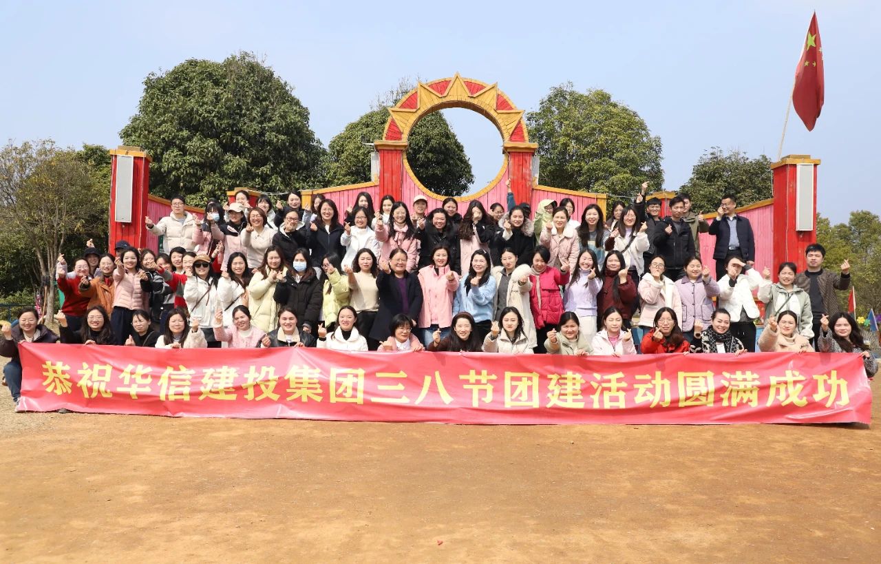 巾幗綻芳華 共赴春光約 | 信陽華信建投集團舉辦慶?！叭恕眹H婦女節戶外團建活動